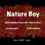 Nature Boy  （Adapted Version）