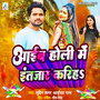 Aaib Holi Me Entjar Kariha (Holi Song)