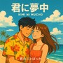 KIMI NI MUCHU