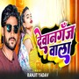 Dewanganj Wala