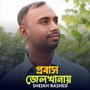Probash Jelkhanay