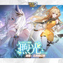 煦光 (崩坏学园2十一周年主题曲)