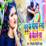 Nunu Ke Papa Rushi Ke Baithle Na