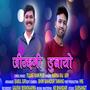 जीन्दगी डुवायो // Jeendagee Duwayo (feat. Tulasi Ram Puri, Karna Raj Giri & Babul Giri)