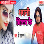 Bhagani Chilla Ke - Single