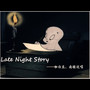 Late Night Story