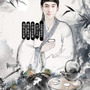 孤梅凝城