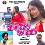 SINA CHIR KE DEKHABU TOKE