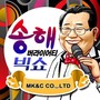 송해 버라이어티 빅쇼