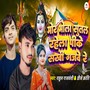 Mor Bhola Sutal Rehela Pike Sakhi Gajwe Re