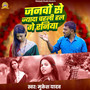 Janwo Se Jyada Chahli Hal Ge Raniya