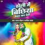Holi Me Bichiya Amar Kar Dehi