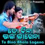 To Bina Bhala Lagena (Original Motion Picture Soundtrack)