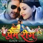 Khesari Ke Prem Rog Bhail (Original Motion Picture Soundtrack)