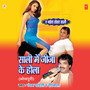 Saali Mein Jeeja Ke Hola