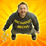 Нас накроет весна