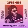 Traveling Poet (吟游诗人)