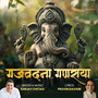 Gajavadana Ganaraya (Ganpati Bhajan)