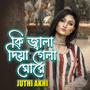 কি জ্বালা দিয়া গেলা মোরে-Ki Jala Diya Gela More (feat. জুথী আঁখি & Juthi Akhi)