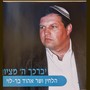 יברכך ה' מציון