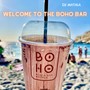 Welcome to the Boho Bar