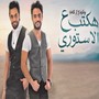 هكتب على الاستورى