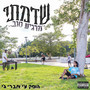 מרגיש טוב (Explicit)