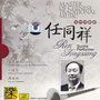 Master of Traditional Chinese Music:Suona