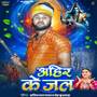 Ahir Ke Jal
