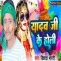 Yadav Je Vala Holi (Explicit)