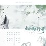 烟雨行舟——新年快乐！