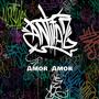 Amor amor (feat. Myzty-k)