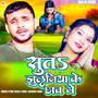Suta Jhulaniya Ke Chhawo Me (Explicit)
