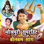 Bhojpuri Superhit Bolbam Song