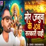 Mor Januwa Ke Job Sarkari Chahi (Dj Remix)