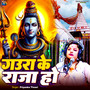 Gaura Ke Raja Ho