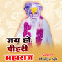 Jay ho payhari maharaj