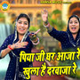 Piya Ji Ghar Aaja Re Khola Hai Darwaja Re