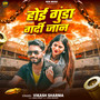 Hoe Gunda Gardi Jaan