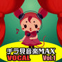 Chirami Ongaku Max Vol.1 Vocal