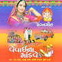 Vevaina Maandve Lagnageet Vol. 1 (Gujurati Wedding Songs)