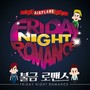 불금로맨스 (Friday Night Romance)