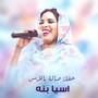 حفلة صالة بالاس