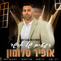 מחרוזת טברנה - רגעים של אושר