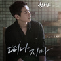 원티드 OST Part 4