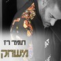 משחק