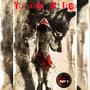 Yo soy tu lobo (Explicit)