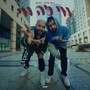 מי זה מי (Explicit)