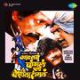 Gaon Tasa Changala Pan Veshila Tangala (Original Motion Picture Soundtrack)