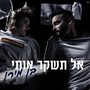 אל תשקר אותי